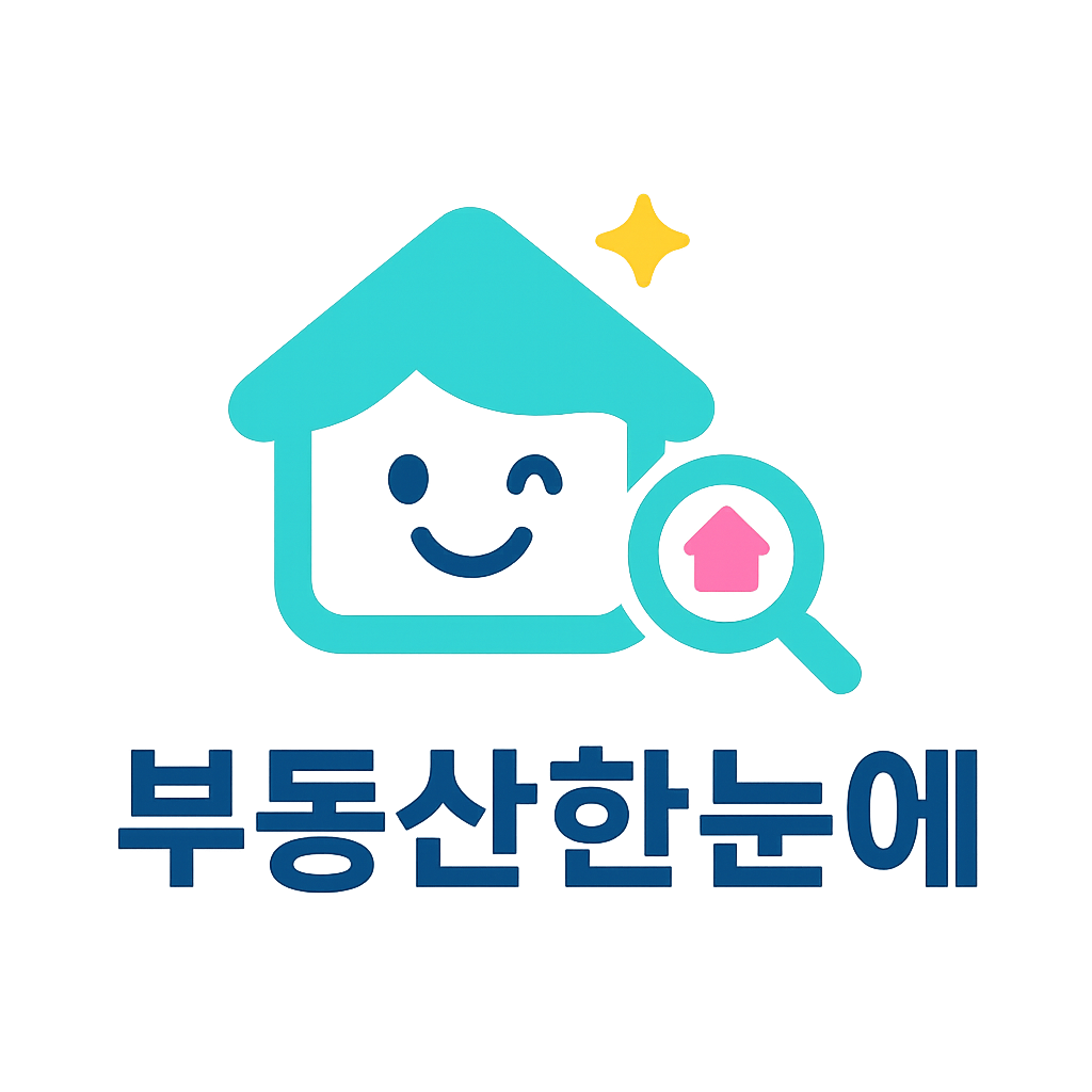 부동산한눈에