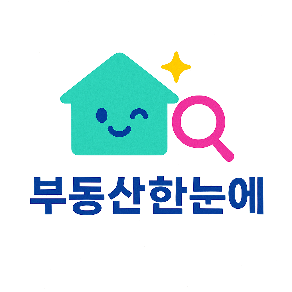 부동산한눈에